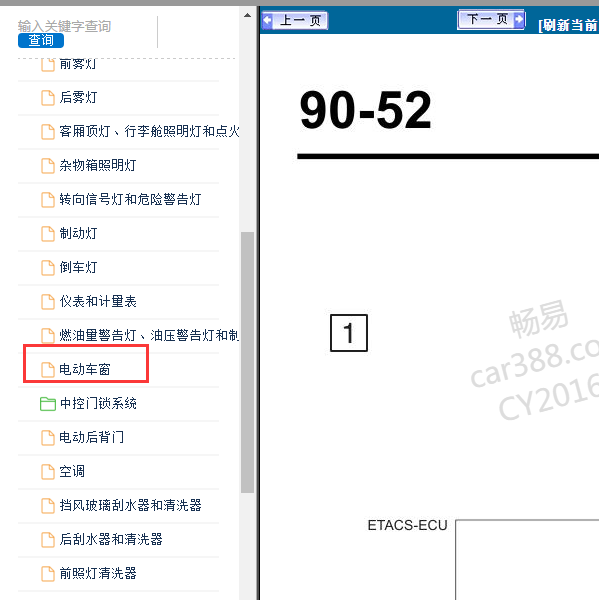 2017年三菱欧蓝德玻璃升降电路图