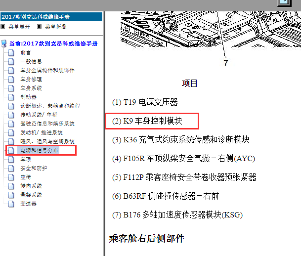 2017年别克昂科威车身电脑位置