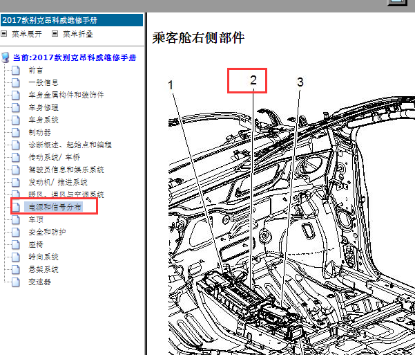 2017年别克昂科威车身电脑位置