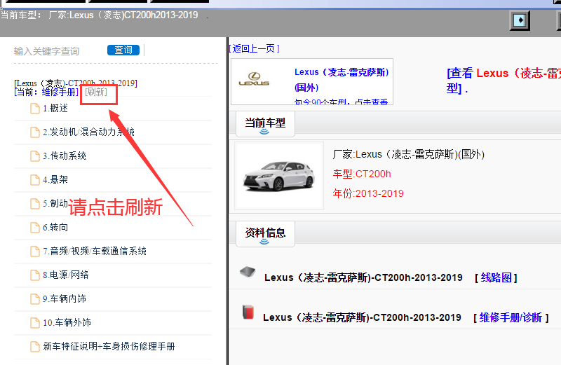 2013-2019年雷克萨斯CT200h维修手册