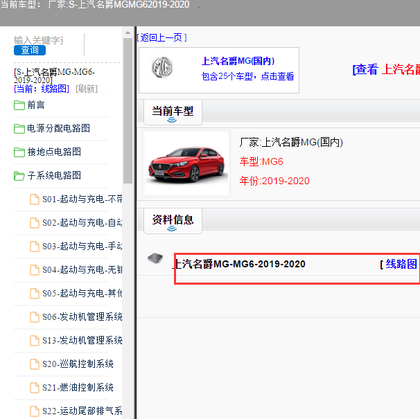 2019-2020年名爵MG6 电路图.