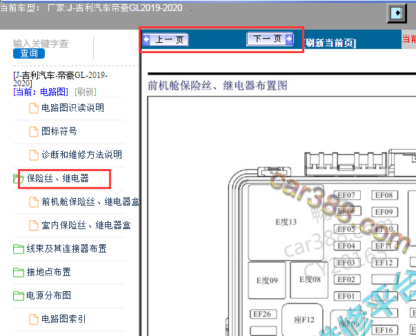 2019-2020年吉利帝豪保险丝继电器