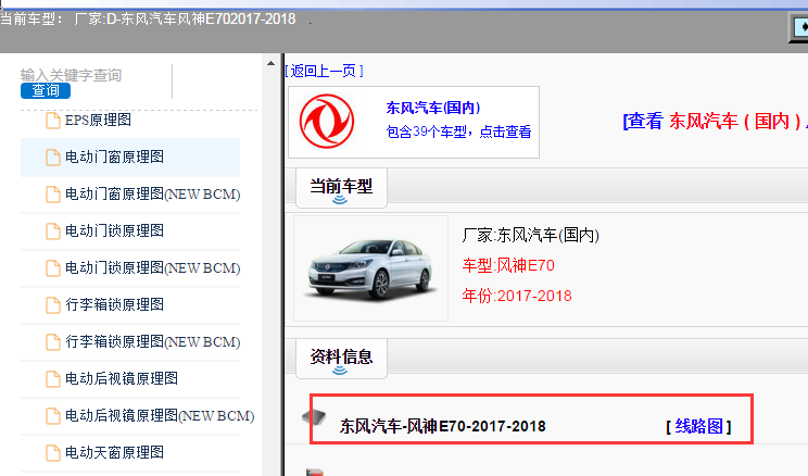 2017-2018年风神E70电路图