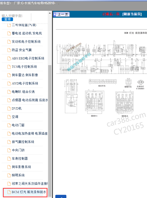 2010年长城哈弗H5遥控系统电路图