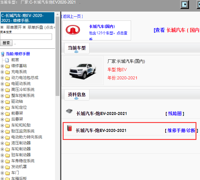 长城汽车-炮EV-2020-2021[ 维修手册/诊断 ]
