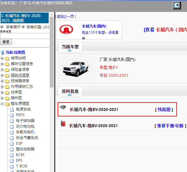 长城汽车-炮EV-2020-2021[ 线路图 ]
