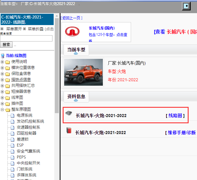 长城汽车-火炮-2021-2022[ 线路图 ]