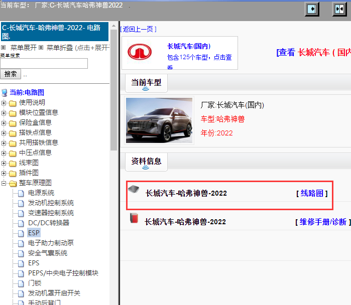 长城汽车-哈弗神兽-2022[ 线路图 ]
