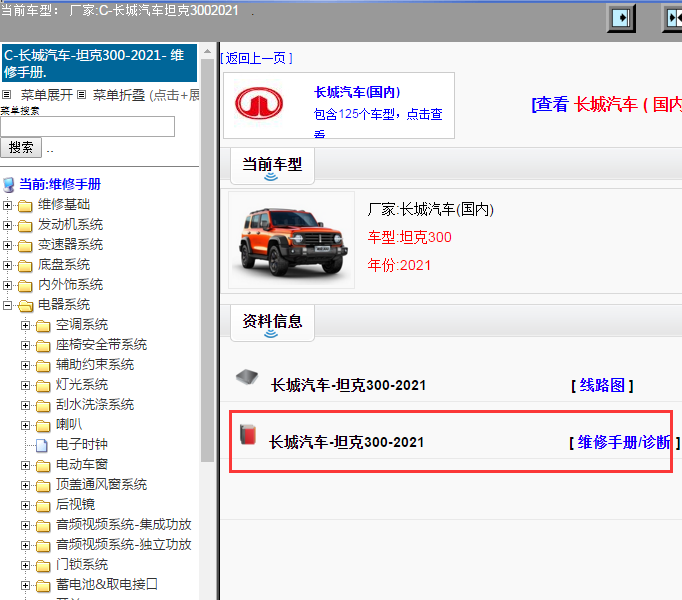 长城汽车-坦克300-2021[ 维修手册/诊断 ]