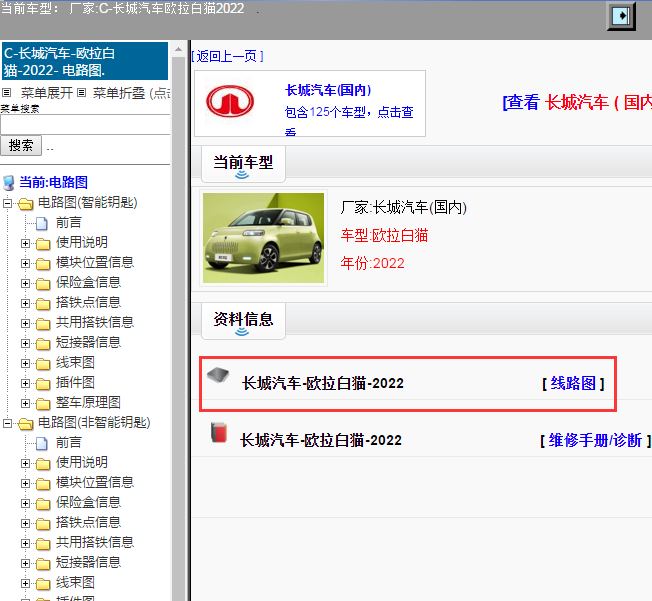 长城汽车-欧拉白猫-2022[ 线路图 ]