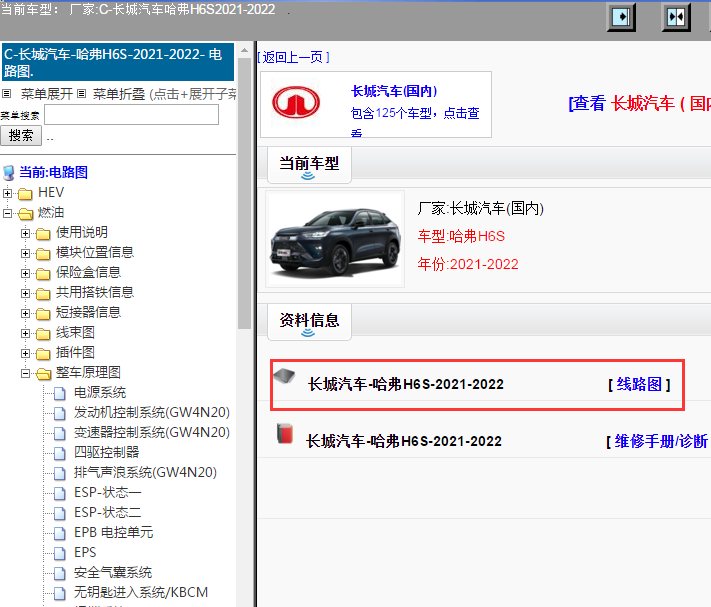 长城汽车-哈弗H6S-2021-2022[ 线路图 ]