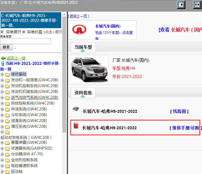 长城汽车-哈弗H9-2021-2022[ 维修手册/诊断 ]