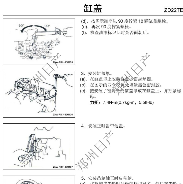 郑州日产锐骐缸盖大螺丝拧紧力矩