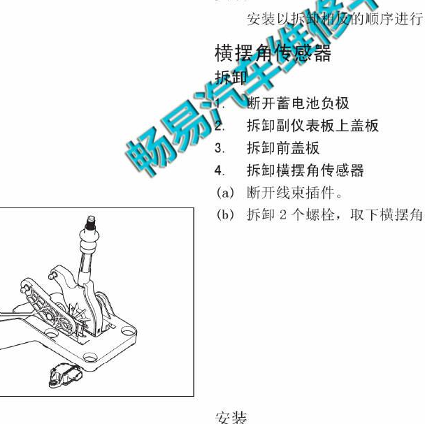 2016-2018年长城哈弗H6 横摆率传感器拆装