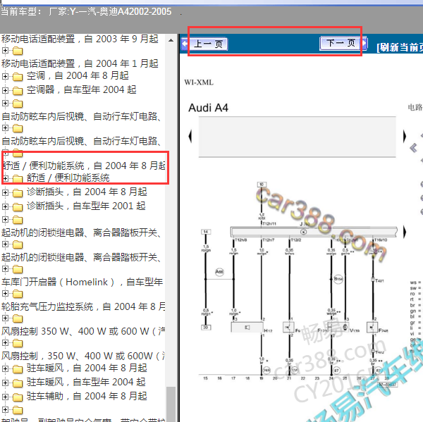 2002-2004年奥迪A4车内电器电路图