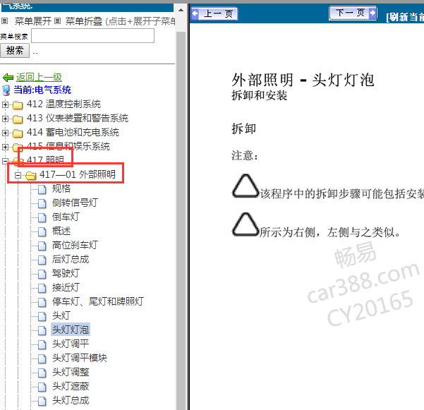 2010年捷豹XJ大灯拆装