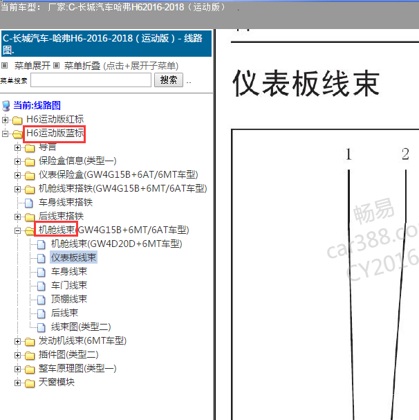 2016-2018年长城哈弗H6 模块线束位置