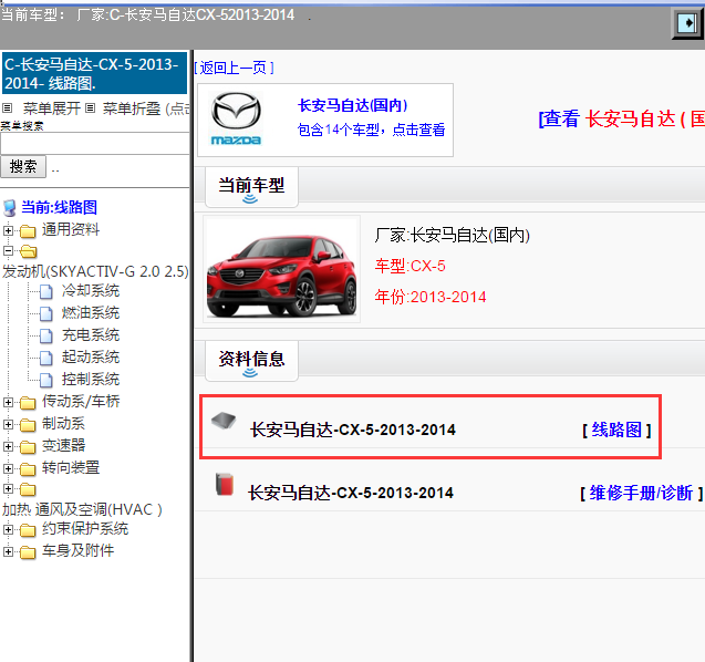 长安马自达-CX-5-2013-2014[ 线路图 ]