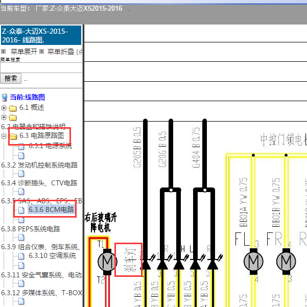 2016年众泰大迈X5刹车灯控制线路图
