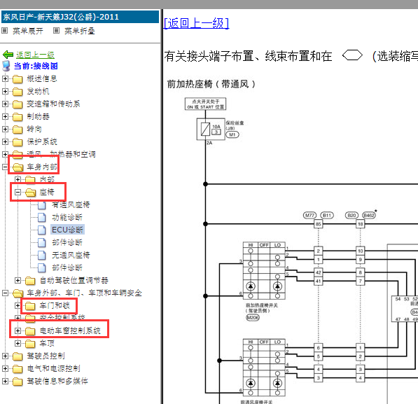 2011年日产天籁座椅电路图