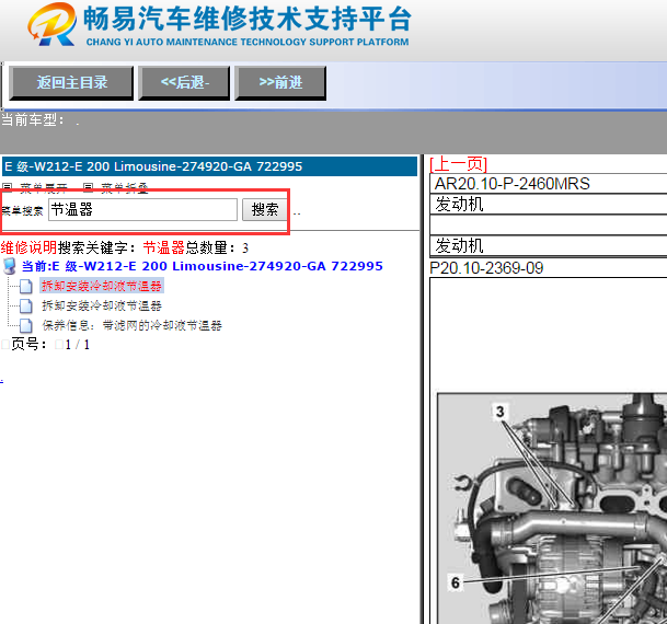 奔驰E200节温器位置及拆装资料