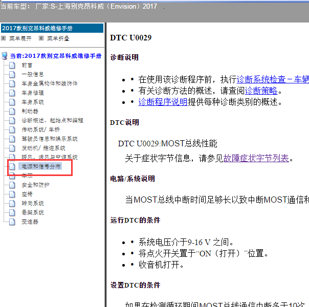 2017年别克昂科威U0029故障码