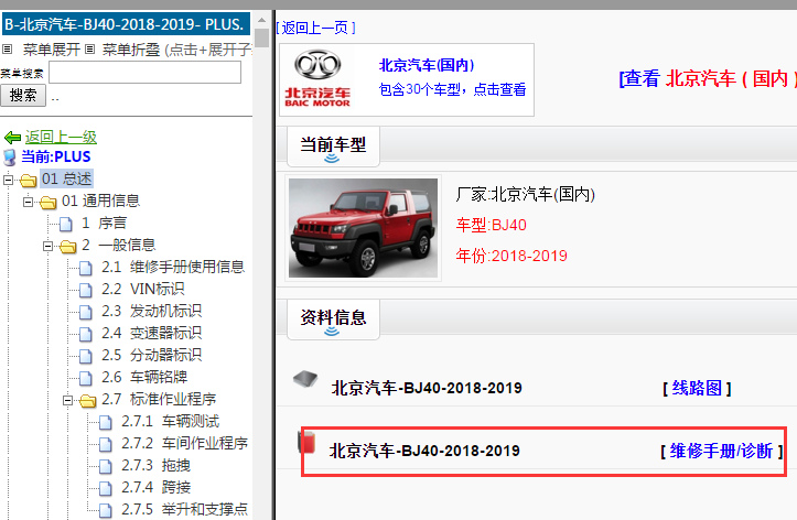 2018-2019年北京汽车BJ40维修手册