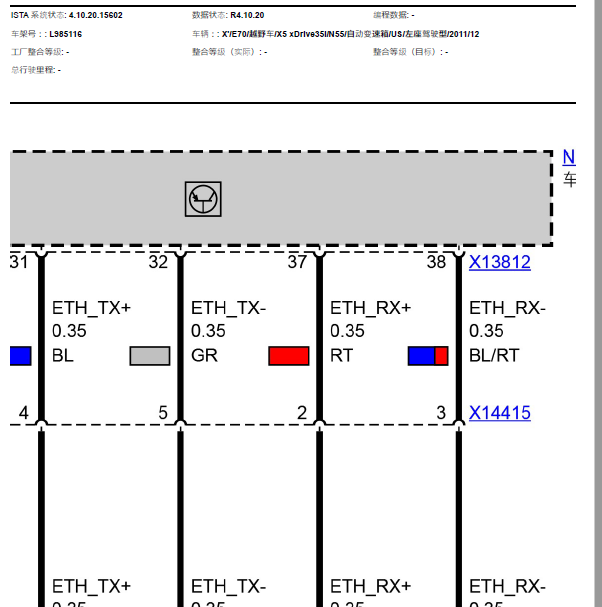 2012年宝马X5 OBD诊断电路图