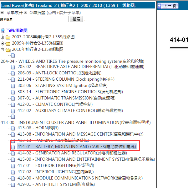 2010年路虎神行者2点烟器电路图