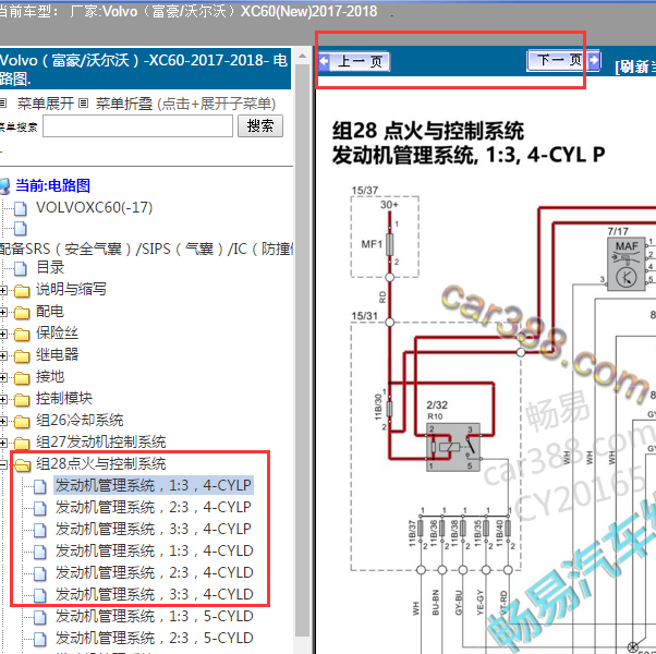 2018年沃尔沃XC60发动机电路图