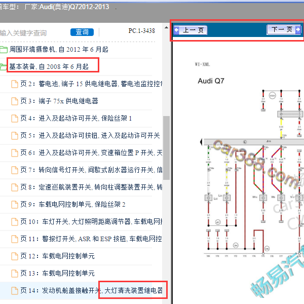 2012年奥迪Q7大灯清洗电路图