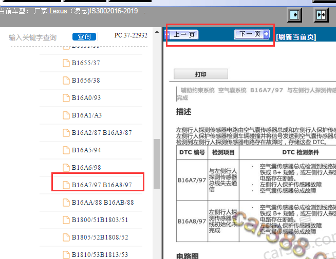 2016-2019年雷克萨斯IS300 B16A8故障码