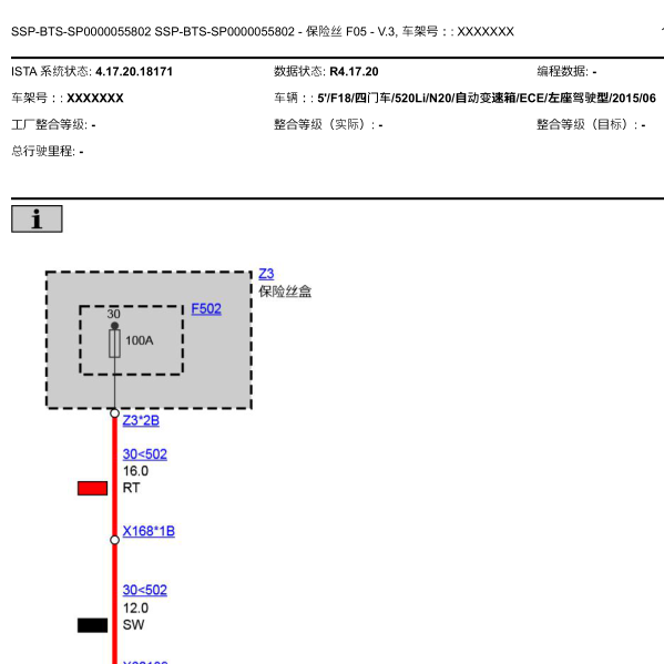 2015年宝马520LI保险电路图