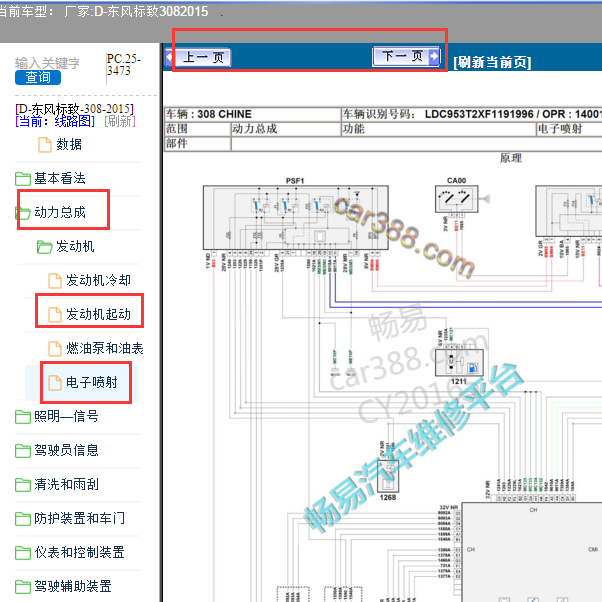 2015年标致308发动机电路图