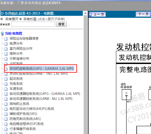 13年起亚K3油门踏板电路图