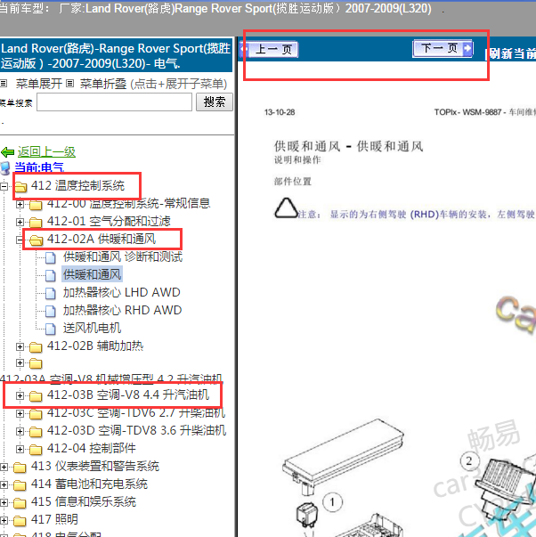 2007年路虎揽胜运动版空调维修手册