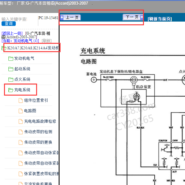 2003-2007年本田雅阁发电机线路图及发电机维修手册