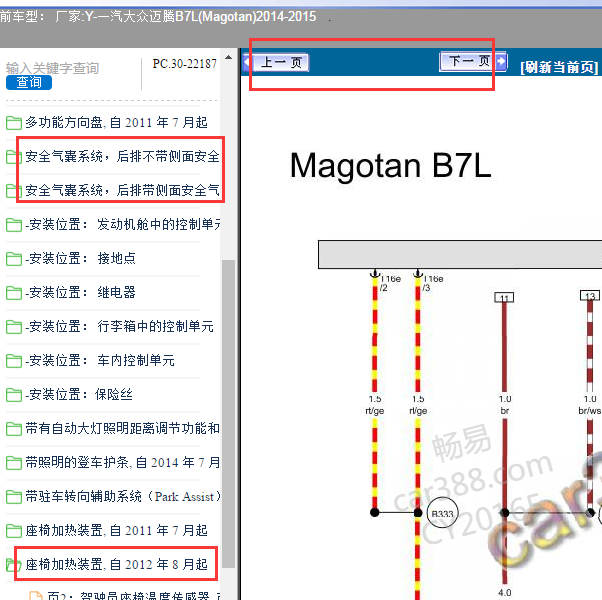 2014年大众迈腾座椅加热电路图