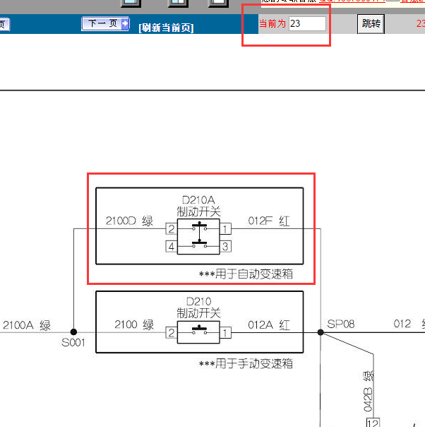 2014年风神H30 CROSS制动开关电路图