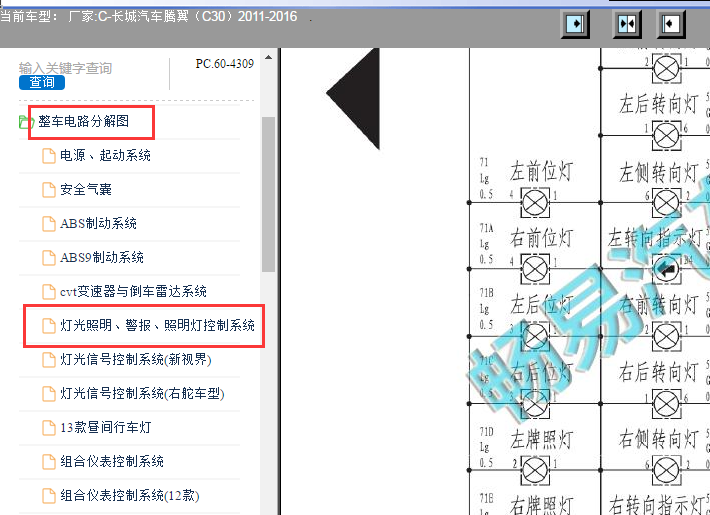 2011-2016年长城C30灯光电路图