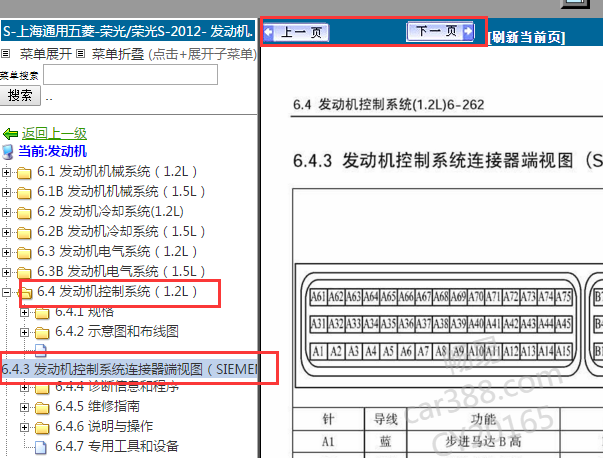 2012年五菱荣光发动机针脚
