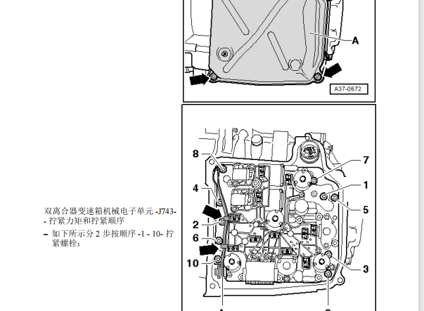 2013年奥迪TT变速箱位置和电路图