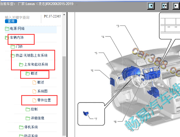 2016-2019年雷克萨斯RX200T无钥匙部件位置