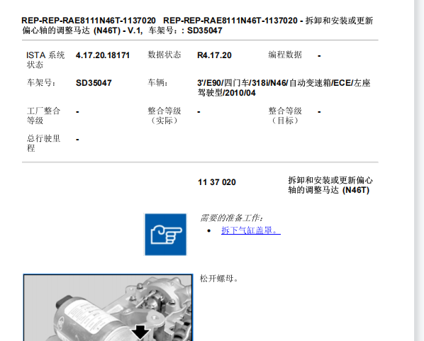 2011年宝马318i VVT拆装