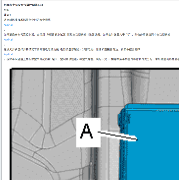2018年奥迪A8L安全气囊控制单元拆卸安装