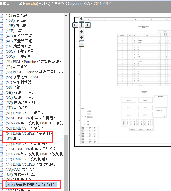 2012年保时捷卡宴发动机电路图和继电器分配