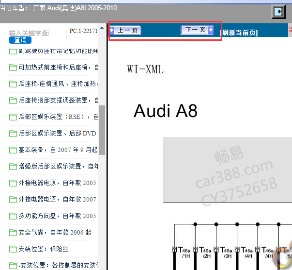 2005-2010年奥迪A8L电路图