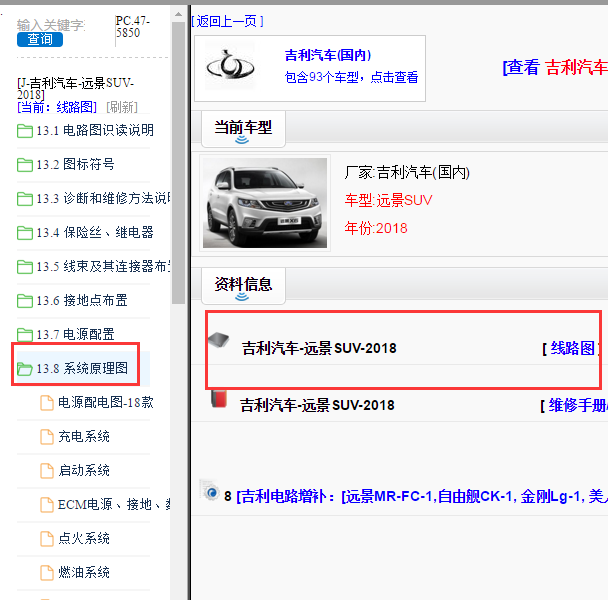 2018年吉利远景X6电路图