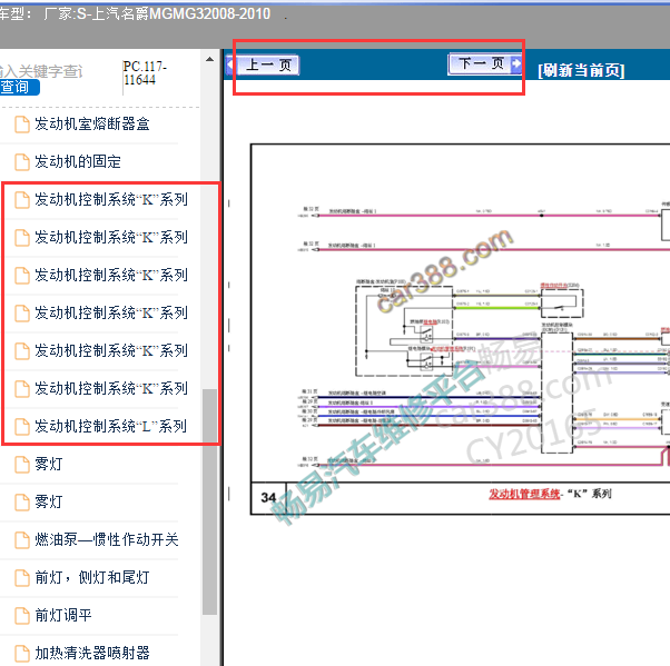 2008-2010年MG3发动机电路图