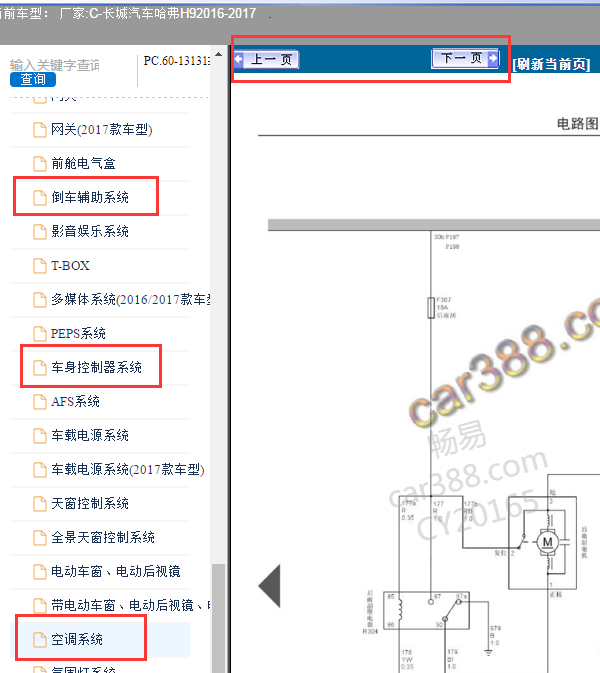 2016年长城哈弗H9雨刮电路图